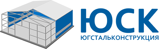 ЮгСтальКонструкция